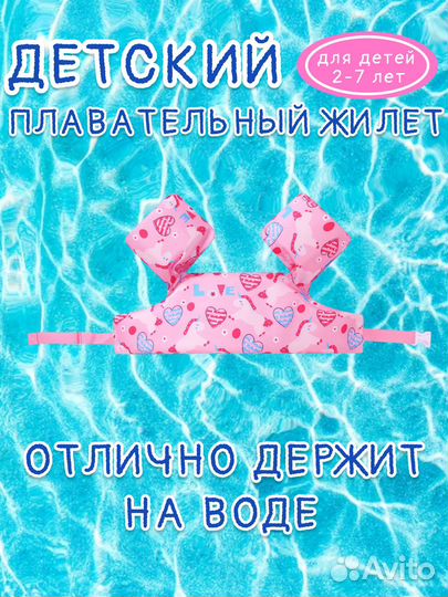 Не надувной плавательный жилет с нарукавниками