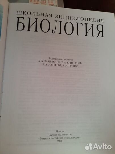 Школьная энциклопедия. Биология