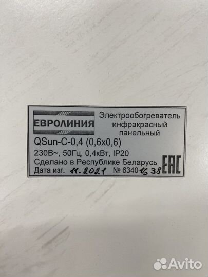 QSun C Потолочный обогреватель 400W 60x60