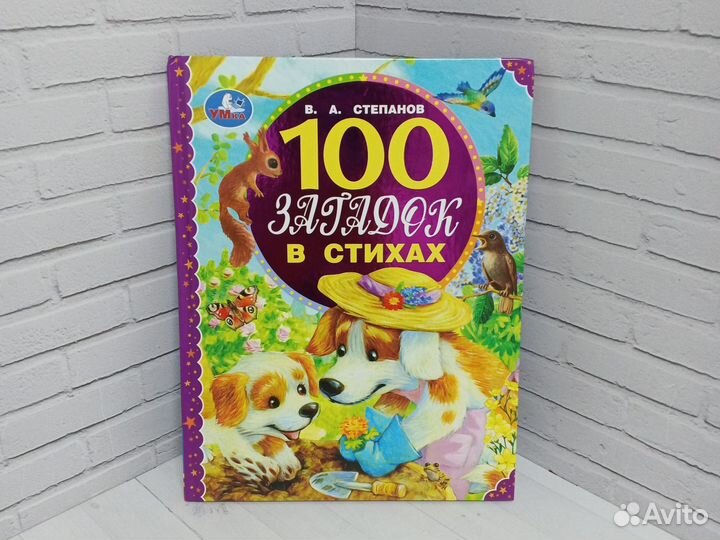 100 загадок в стихах