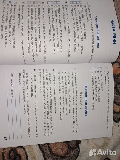 Проверочные работы по русскому языку 3 класс