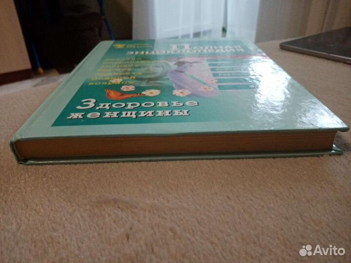 Энциклопедия для женщин