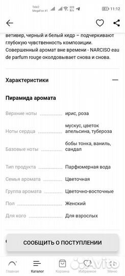 Духи narciso rodriguez