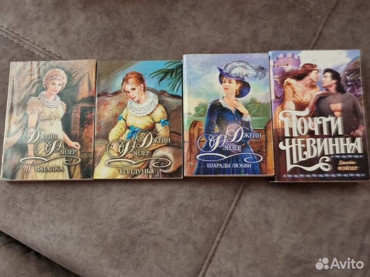 Книги любовные романы Джейн Фэйзер, 23 книги