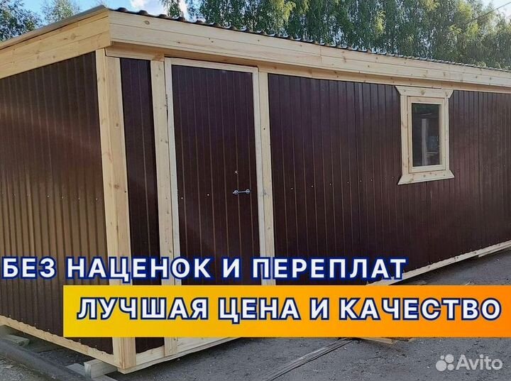 Бытовка