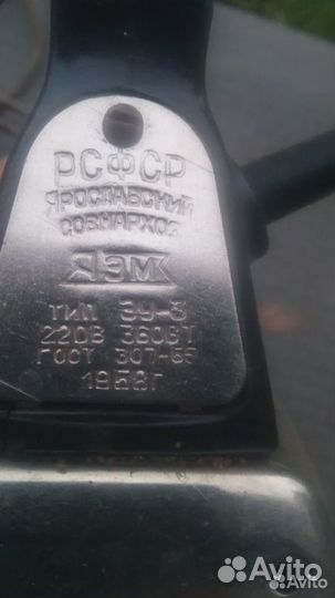 Утюг яэм эу-3 сср 1958 г