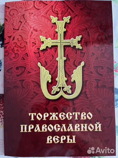 Православные книги, разные