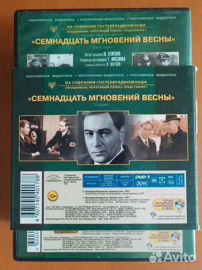Семнадцать мгновений весны. Серии 1-12 (6 DVD)