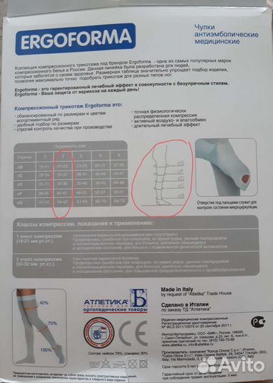 Чулки антиэмболические