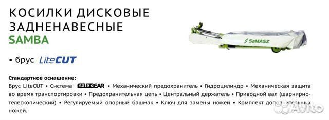 Косилка SaMASZ KDT, 2023