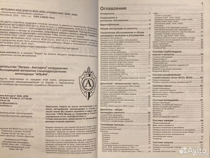 Книга двиг mitsubishi 4D33, 4D34-T4, 4D35, 4D36