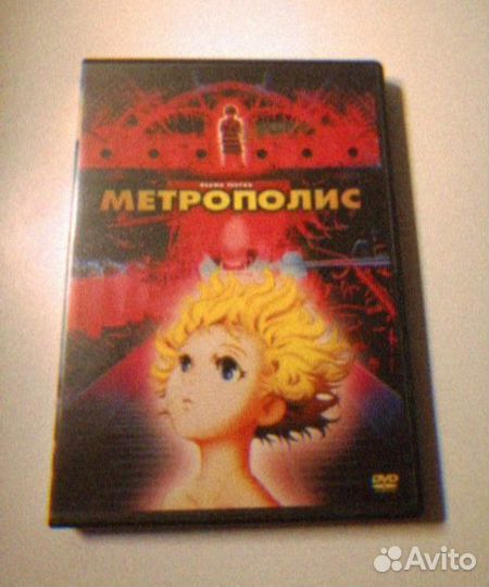DVD Диск Метрополис