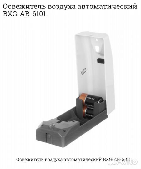 Автоматический освежитель воздуха