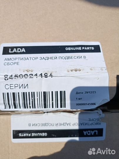 Стоки задние