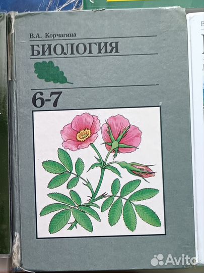 Советский учебник биология 6-7 класс Корчагина