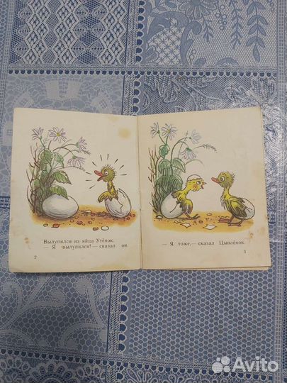 Цыпленок и утенок Сутеев 1981г