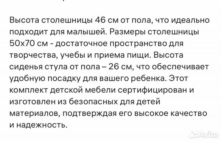 Детский стол и стулья