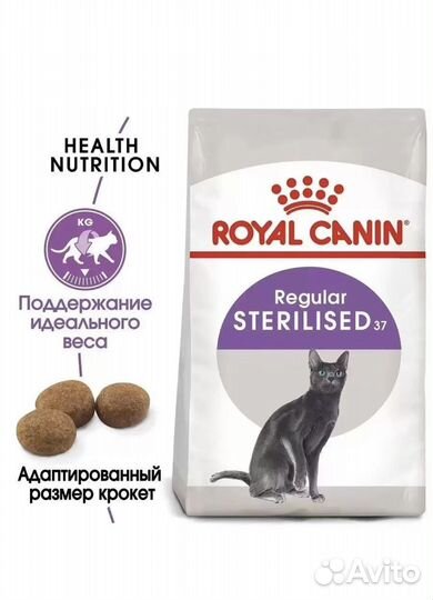 Royal canin sterilised 37