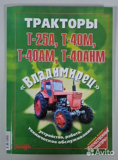 Книга трактора Т-25, Т-40