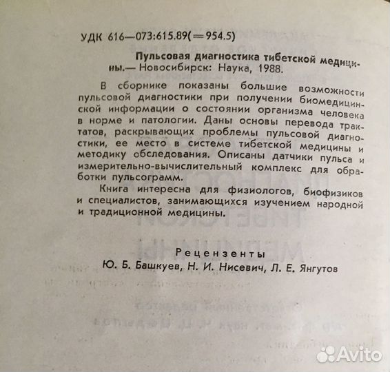 Тибетская медицина