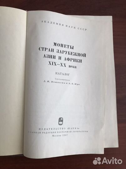 Монеты стран Азии и Африки XIX-XX века