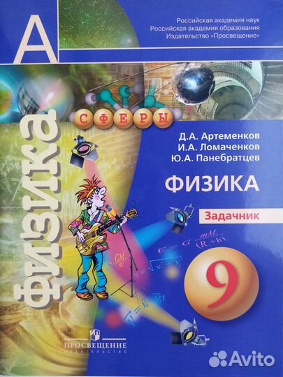 Учебник Физика 9 класс