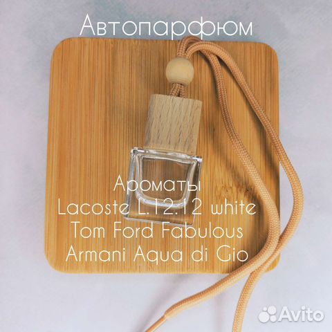 Автопарфюм 7мл