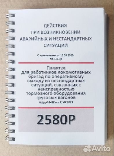 2580 (2023г) +3488 (2023г)неисправности вагона А6