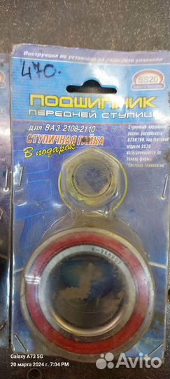 Ступичный подшипник ваз 2шт