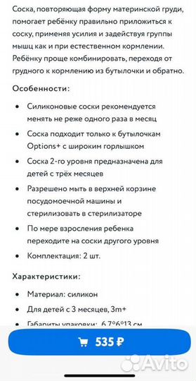 Соски бутылочные новые