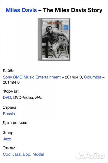 Miles Davis - The Miles Davis Story DVD Rus