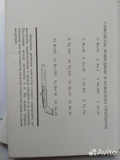 Набор открыток 20шт Крылья Аэрофлота СССР