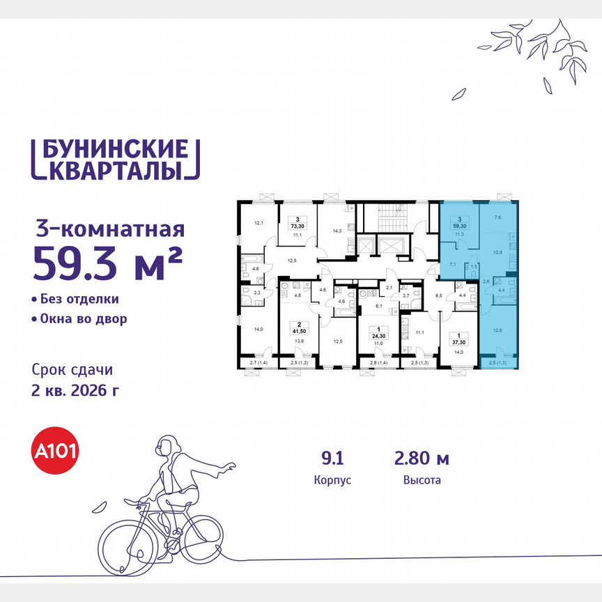 3-к. квартира, 59,3 м², 19/19 эт.