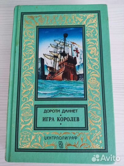 Дороти Даннет серия книг