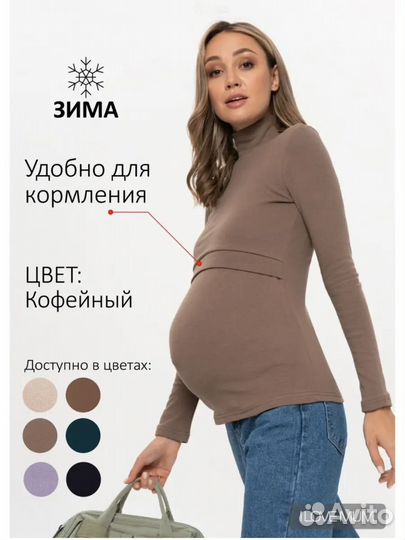 Кофта для беременных и кормящих