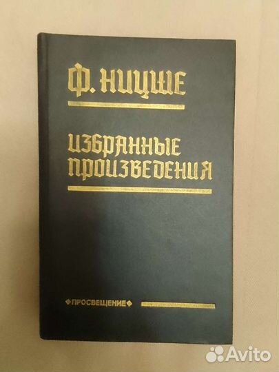 Книга Ницше 