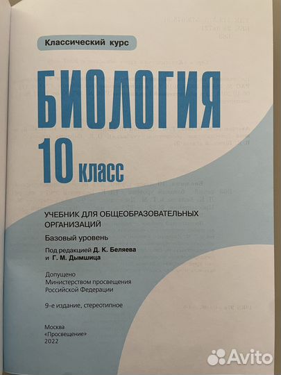 Биология 10 класс Учебник
