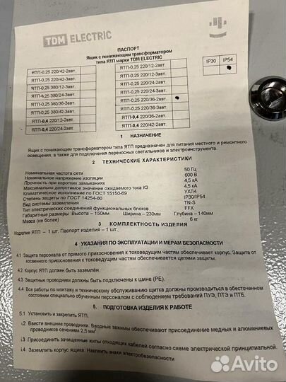 Ятп-0,25 220/36-2авт. IP54 TDM SQ1601-0017