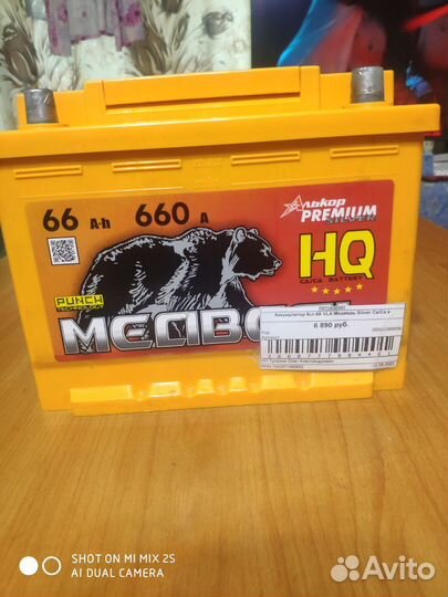Аккумулятор новый медведь 66 ач