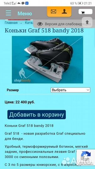 Коньки для хоккея с мячом