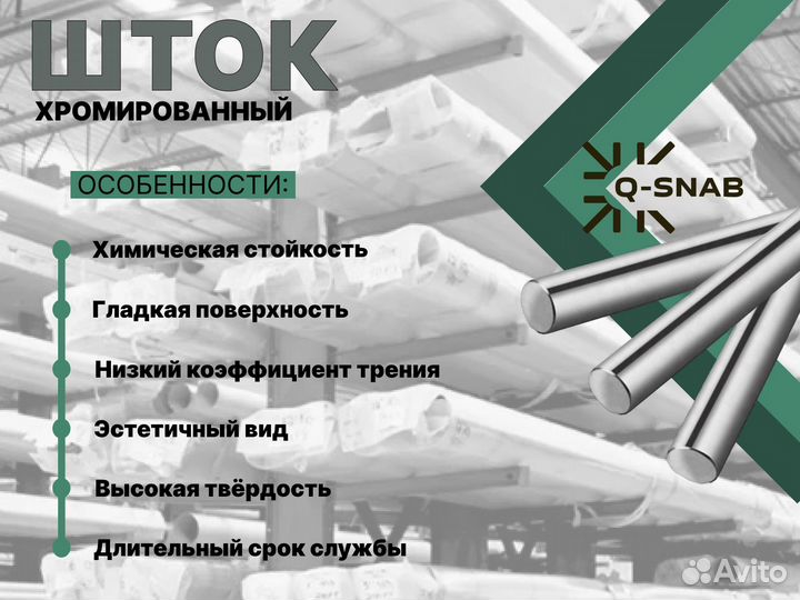 Шток хромированный пруток 120 мм ск45