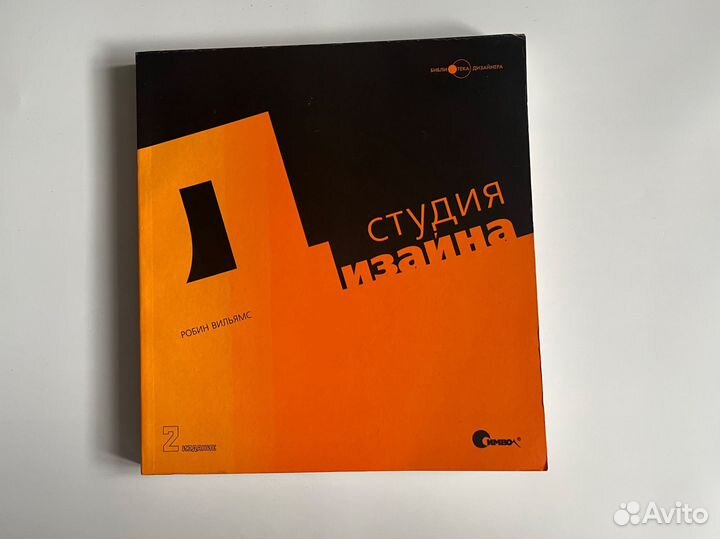 Студия Дизайна. Робин Вильямс