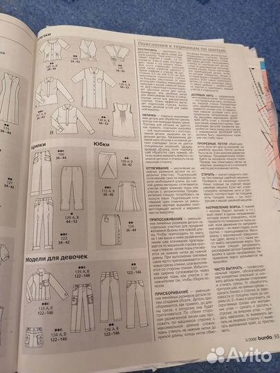 Журнал бурда 5/2008