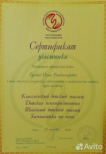 Детский массаж с выездом на дом