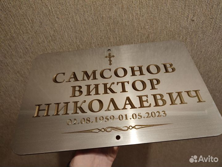 Таблички ритуальные