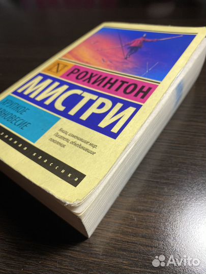 Книга Рохинтон Мистри 