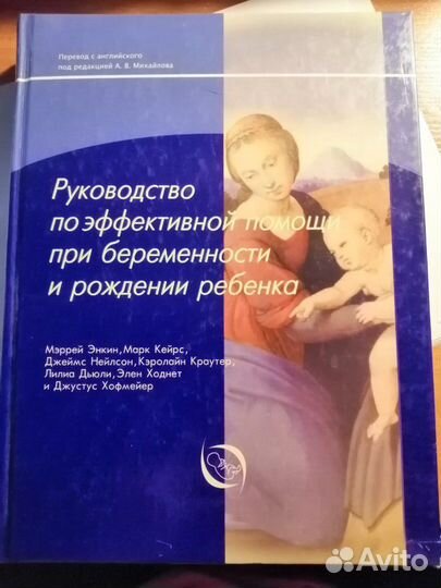 Руководство по эффективной помощи при беременности