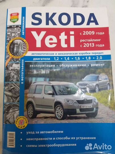 Книга на автомобиль Шкода Ети