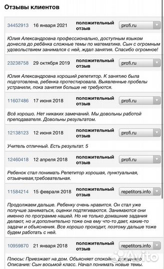 Репетитор по математике