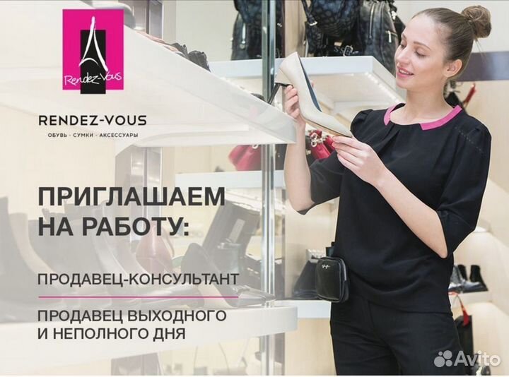 Продавец-консультант в компанию 